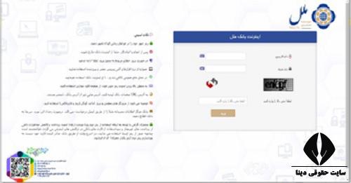 شرایط دریافت وام بانک ملل