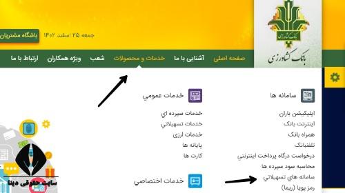 طرح باران بانک کشاورزی 