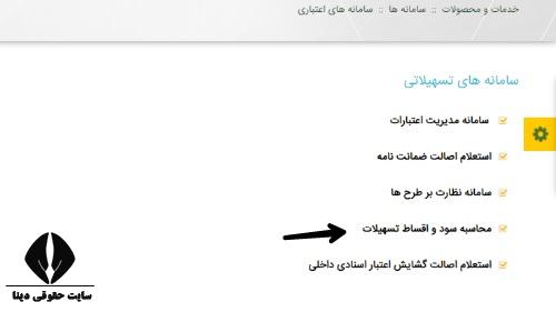 وام معدل حساب طرح باران بانک کشاورزی ۱۴۰۴ 