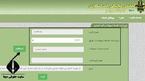 وام معدل حساب طرح باران بانک کشاورزی ۱۴۰۴ 