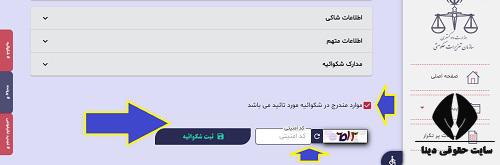 سامانه ثبت اینترنتی شکایت از گرانفروشی 