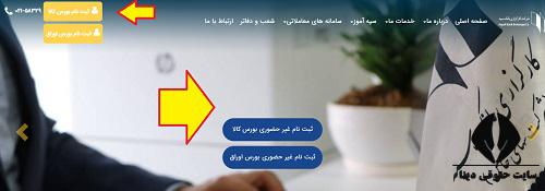 ورود به سیستم کارگزاری بانک سپه