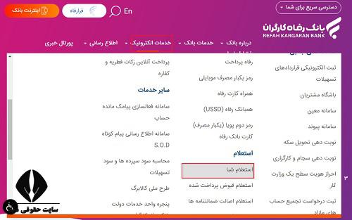 دریافت رایگان شماره شبا بانک رفاه با کد ملی 