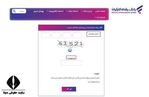  دریافت رایگان شماره شبا بانک رفاه با پیامک