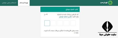 دریافت کد شناسایی ملک با کد پستی 