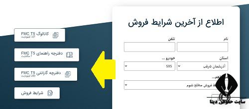 شماره تلفن خدمات پس از فروش فردا موتورز