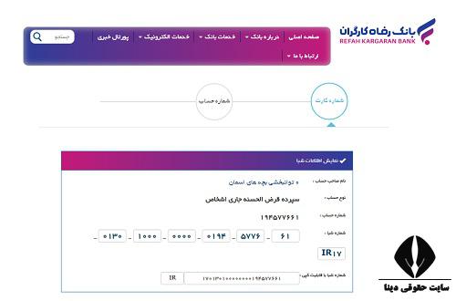  شماره حساب بانک رفاه چند رقمی است