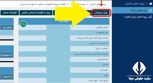  فعال سازی مجدد پرونده مالیاتی غیرفعال 