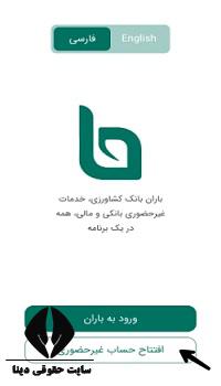 ثبت نام وام طرح احسان بانک کشاورزی با میانگین حساب 