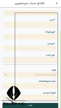 ثبت نام طرح احسان بانک کشاورزی ۱۴۰۳