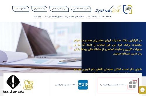  ثبت نام غیرحضوری کارگزاری بانک صادرات