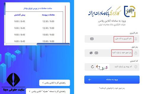  ثبت نام کارگزاری بانک صادرات