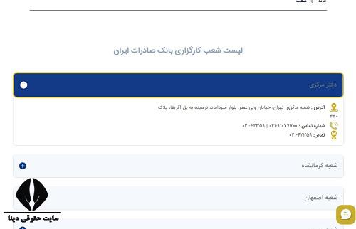  ورود به سایت کارگزاری بانک صادرات saderatbourse.ir 