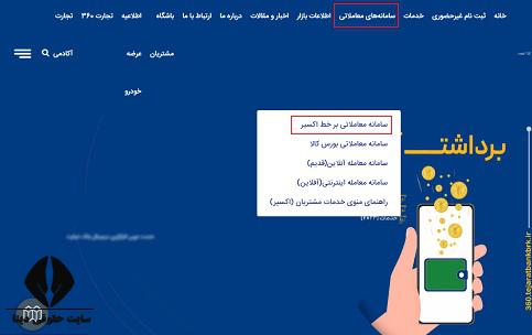 ورود به سایت کارگزاری بانک تجارت tejaratbankbrk.ir ,