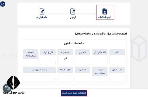 ثبت نام غیرحضوری کارگزاری بانک تجارت 