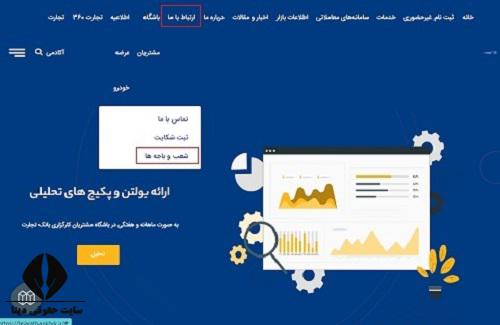  ورود به سایت کارگزاری بانک تجارت tejaratbankbrk.ir