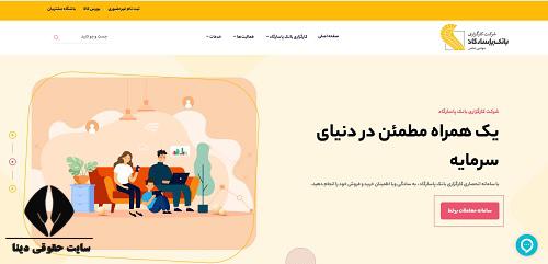  ورود به سایت کارگزاری بانک پاسارگاد pasargadbroker.ir 