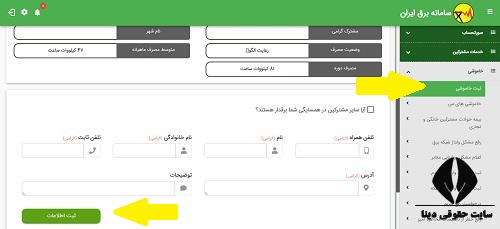 ثبت نام در سامانه اعلام قطعی برق 