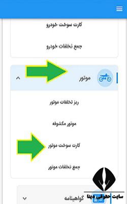 نحوه درخواست کارت سوخت موتور سیکلت