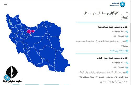  ثبت نام کارگزاری بانک سامان