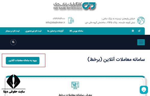 ثبت نام غیرحضوری کارگزاری بانک دی