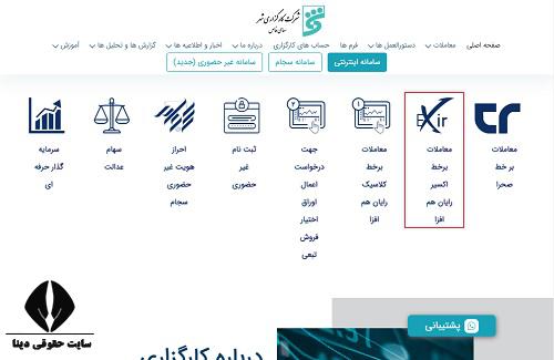  ورود به سایت کارگزاری بانک شهر shahrb.ir