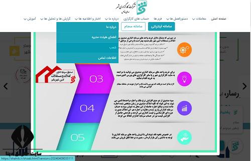 ثبت نام غیرحضوری کارگزاری بانک شهر