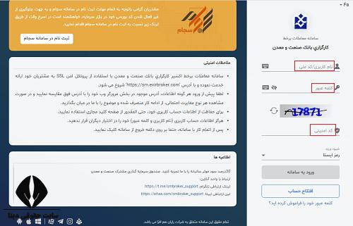  ثبت نام غیرحضوری کارگزاری بانک صنعت و معدن 