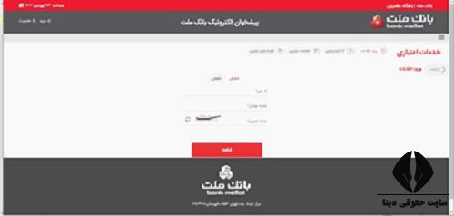  شرایط ثبت نام طرح شایان بانک ملت