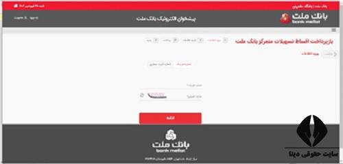 شرایط ثبت نام طرح شایان بانک ملت