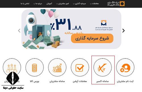 ورود به سایت کارگزاری بانک خاورمیانه mebbco.com 