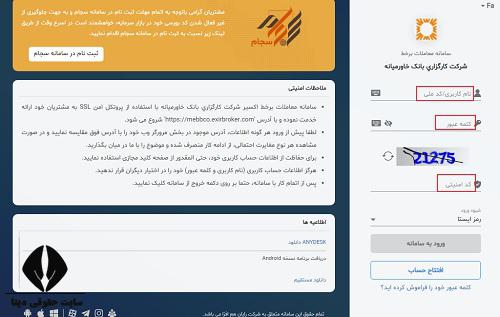  ثبت نام غیرحضوری کارگزاری بانک خاورمیانه