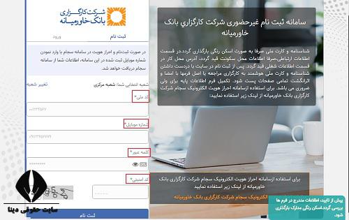  ورود به سایت کارگزاری بانک خاورمیانه mebbco.com 