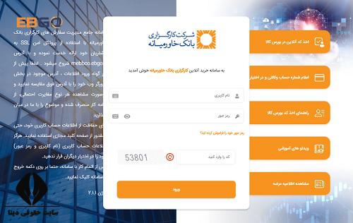 ثبت نام غیرحضوری کارگزاری بانک خاورمیانه