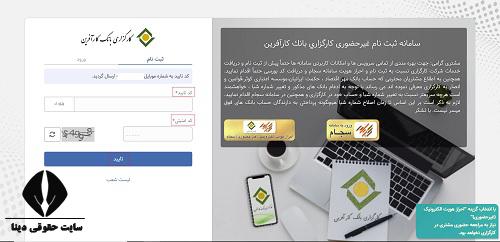  ورود به سایت کارگزاری بانک کارآفرین karafarinbk.ir 