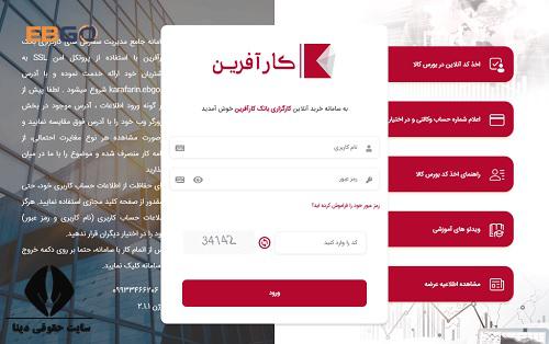 ثبت نام غیرحضوری کارگزاری بانک کارآفرین 