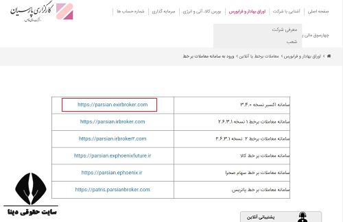 ثبت نام غیرحضوری کارگزاری پارسیان 