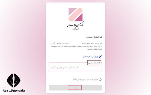  ثبت نام غیرحضوری کارگزاری پارسیان 