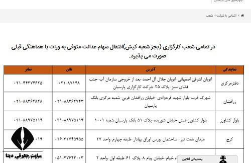  ثبت نام کارگزاری پارسیان