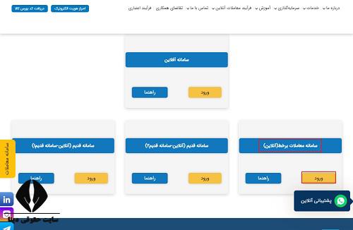 ثبت نام غیرحضوری کارگزاری بورس بیمه ایران