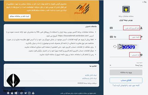  ثبت نام کارگزاری بورس بیمه ایران