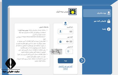  ثبت نام غیرحضوری کارگزاری بورس بیمه ایران 