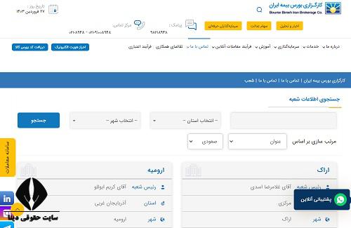 کارگزاری بورس بیمه ایران