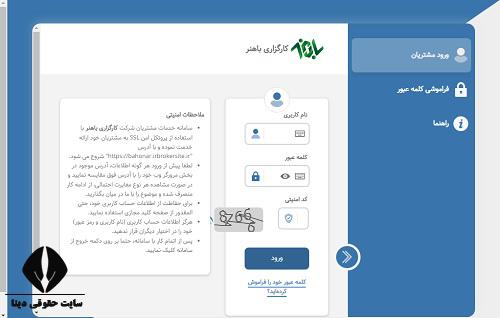 ثبت نام غیرحضوری کارگزاری باهنر 