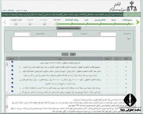  ثبت شرکت خدمات پس از فروش
