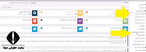 نکات ثبت فاکتور فروش در سامانه جامع تجارت