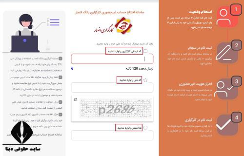  ورود به سایت کارگزاری انصار ansarbankbroker.ir