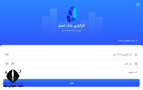 ورود به سایت کارگزاری انصار ansarbankbroker.ir 