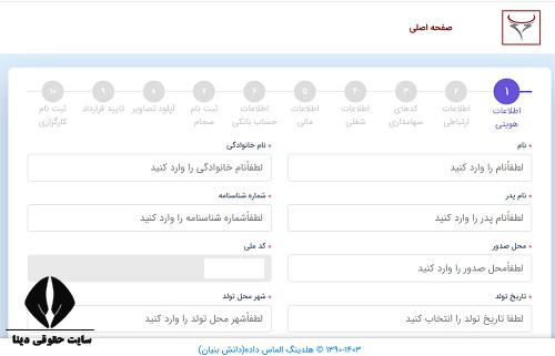  ثبت نام غیرحضوری کارگزاری اردیبهشت ایرانیان