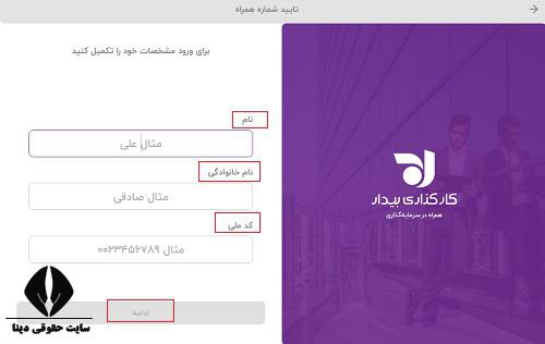 ثبت نام غیرحضوری کارگزاری اقتصاد بیدار